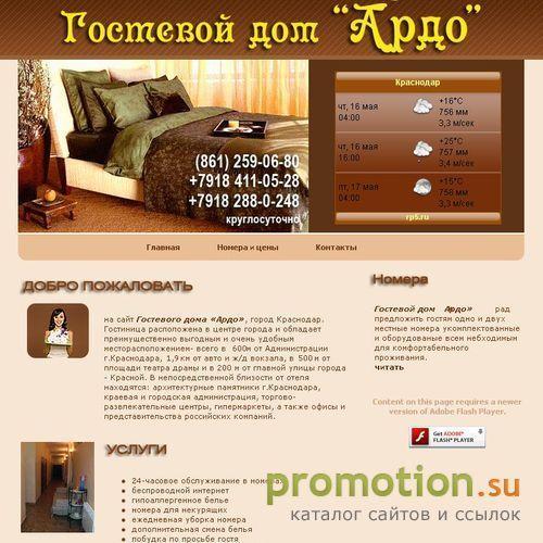Архивное изображение: Гостевой дом АРДО