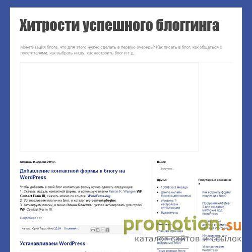 Архивное изображение: Хитрости успешного блоггинга