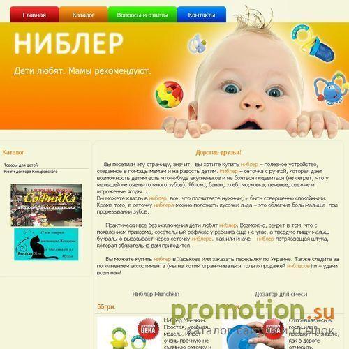 Архивное изображение: Любимый ниблер для любимого ребенка: Nuby, Munchki