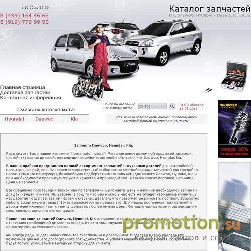 Архивное изображение: Автозапчасти kia, автозапчасти kia, запчасти дэу