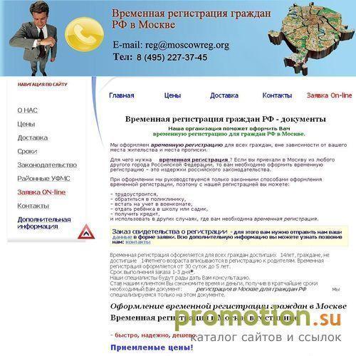 Архивное изображение: Временная регистрация в Москве для граждан России
