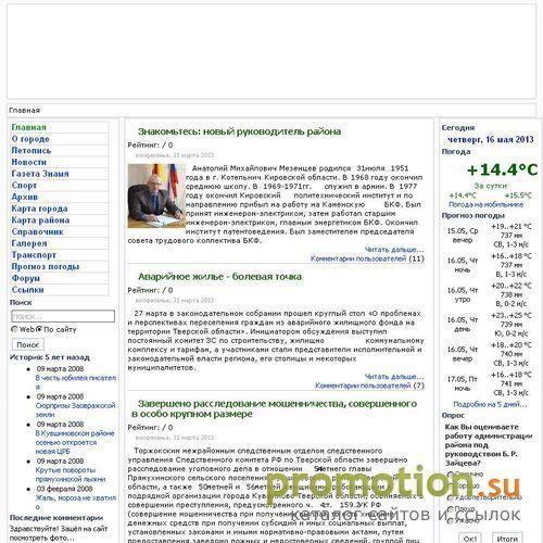 Архивное изображение: Новости, объявления. Фотогалерея. В Кувшинове Тве