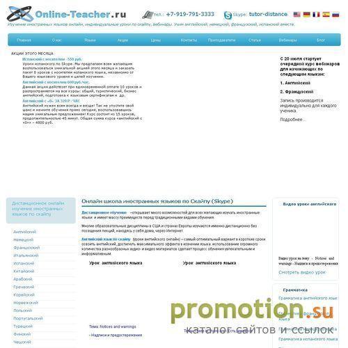 Архивное изображение: Изучение иностранных языков дистанционно по Скайп