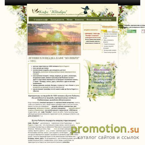 Архивное изображение: Кафе "Колибри" - недорогие банкеты, свадьбы, корп