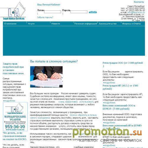 Архивное изображение: Юридическая компания "Legal Advice Services"
