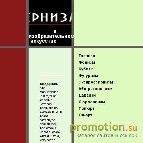 Архивное изображение: Модернизм в изобразительном искусстве