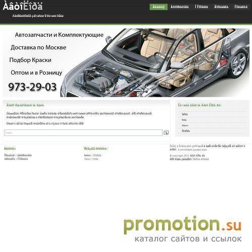 Архивное изображение: Интернет магазин автозапчастей дешевые моторные ма