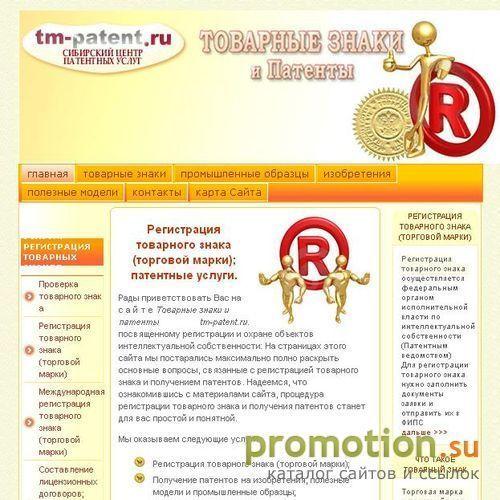 Архивное изображение: Товарные знаки и патенты