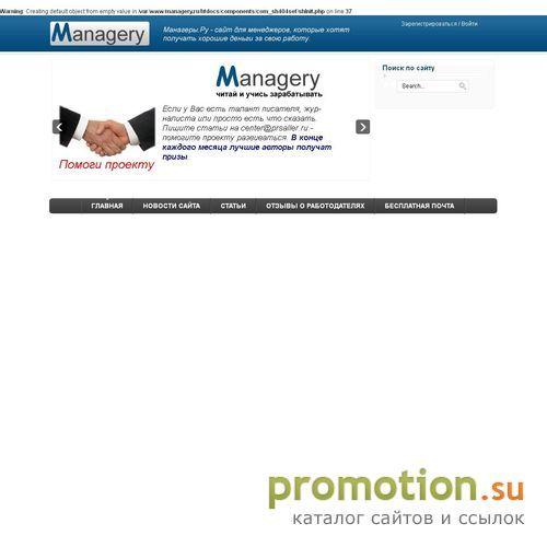 Архивное изображение: Манагеры.Ру - все для менеджера