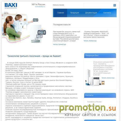 Архивное изображение: BAXI - оптовые продажи