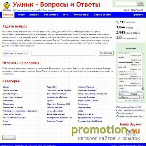 Архивное изображение: Умник - Вопросы и ответы