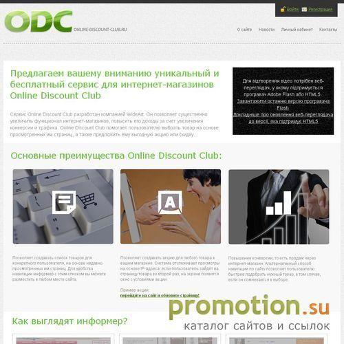 Архивное изображение: Скидки на товары в Интернет - магазинах. Online D
