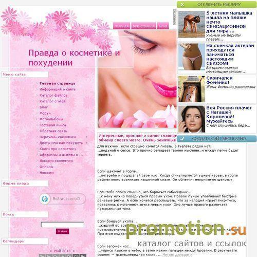 Архивное изображение: Косметика и похудение