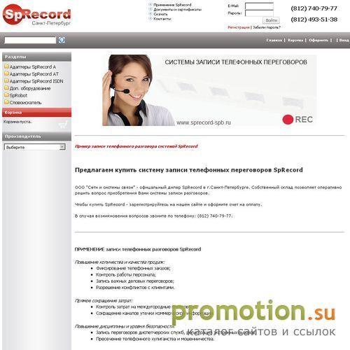 Архивное изображение: Запись телефонных разговоров SpRecord