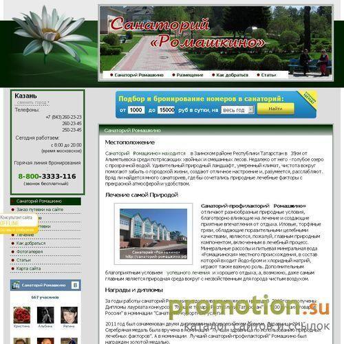 Архивное изображение: Санаторий Ромашкино: лечение, отдых, цены