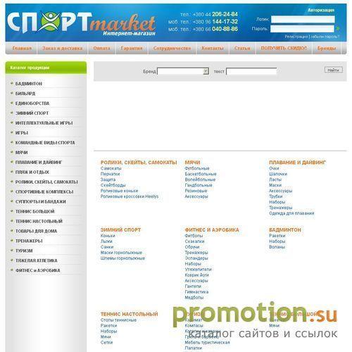 Архивное изображение: Спортивный интернет-магазин "Спортмаркет"