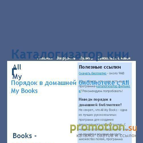 Архивное изображение: Скачать каталогизатор книг вы можете на нашем веб-