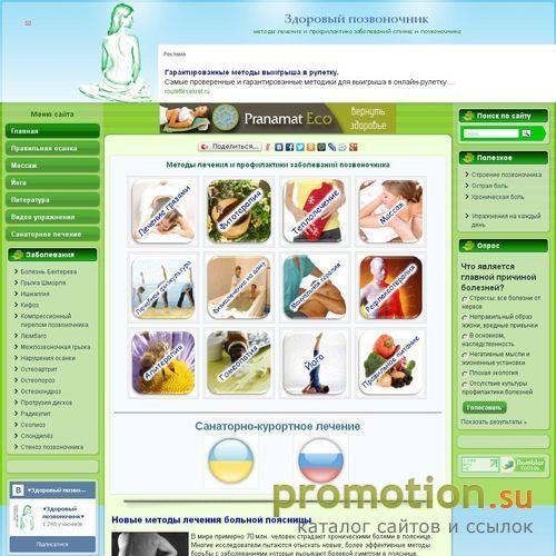 Архивное изображение: Здоровый позвоночник