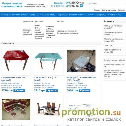 Логотип купить стеклянный стол