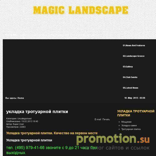 Архивное изображение: Предлагаем услуги по мощению