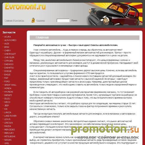 Архивное изображение: Evromont - магазин японских автозапчастей в Москве