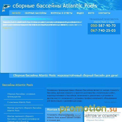 Архивное изображение: Каркасные бассейны Atlantic Pools: недорогой бассе
