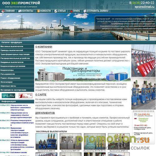 Архивное изображение: Сайт компании ООО "Экопромстрой"