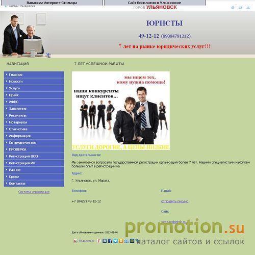 Архивное изображение: Ульяновский Первый Юридический Центр