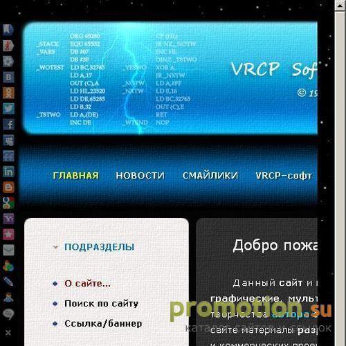 Архивное изображение: Официальный сайт VRCP Soft
