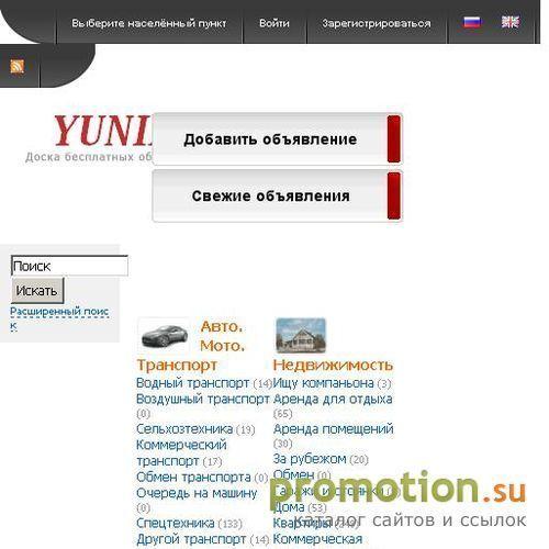 Архивное изображение: Бесплатная доска объявлений Yunika