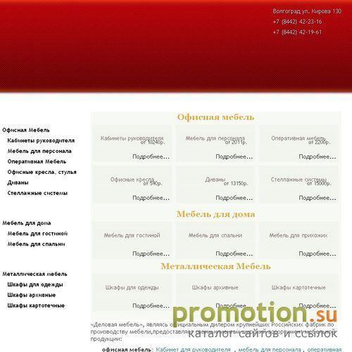 Архивное изображение: Офисная мебель
