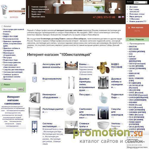Архивное изображение: Инсталляции для унитазов оптом в Новосибирске
