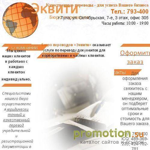 Архивное изображение: Бюро переводов Эквити