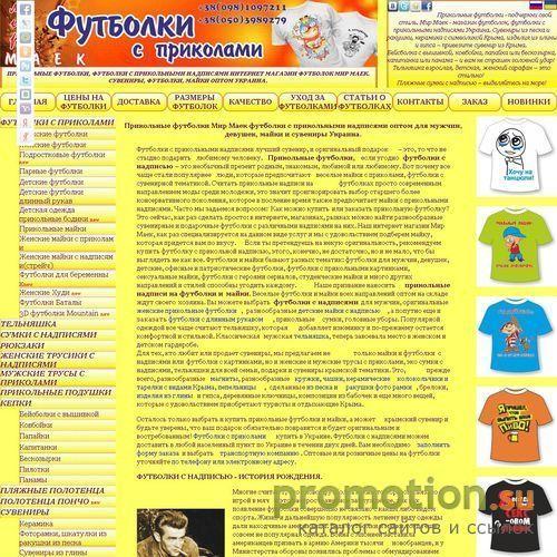 Архивное изображение: Прикольные футболки, футболки с надписями Мир Маек