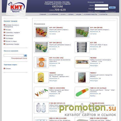 Архивное изображение: Торговый Дом "Кит", Иркутск - бытовая техника опто