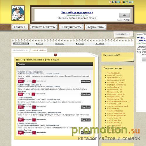 Архивное изображение: Рецепты салатов