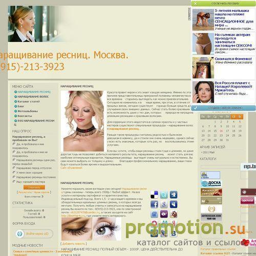 Архивное изображение: Наращивание ресниц
