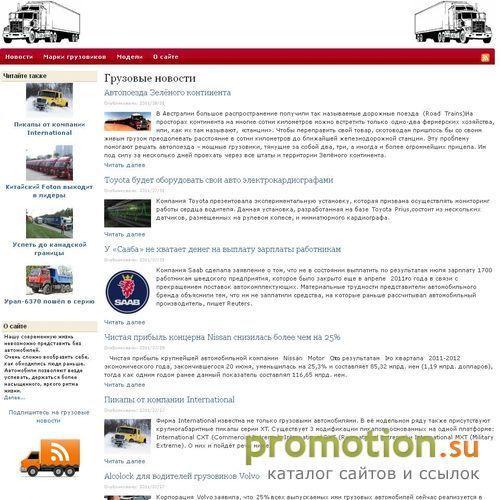 Архивное изображение: Онлайн-проект SellTruck.ru - все о мире грузовиков