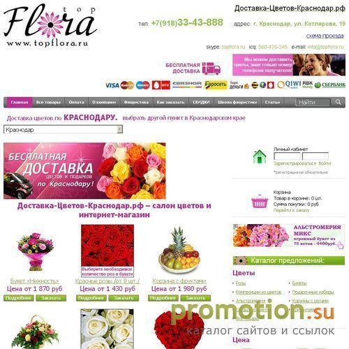 Архивное изображение: topFlora.ru Доставка цветов
