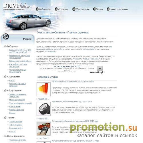 Архивное изображение: Портал DriveHelp - советы начинающему автолюбителю