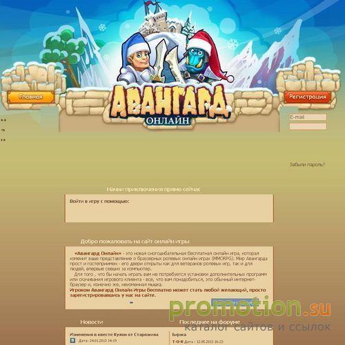Архивное изображение: Авангард онлайн - бесплатная онлайн игра