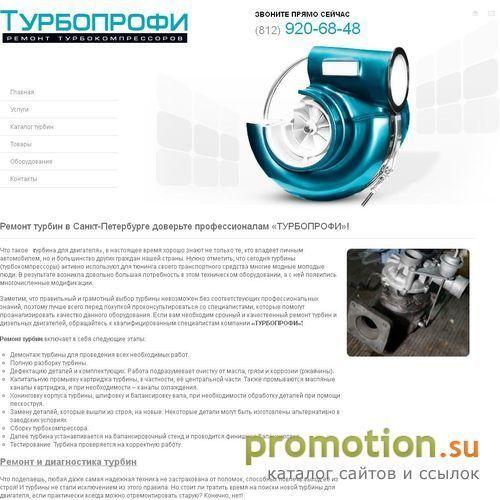 Архивное изображение: Компания «ТУРБОПРОФИ» осуществляет полный спектр р