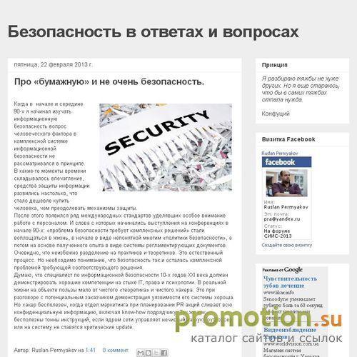 Логотип Безопасность в ответах и вопросах