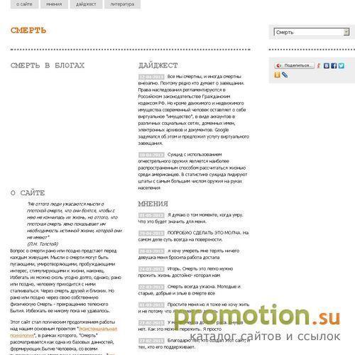 Архивное изображение: Inmortem.ru - информация о теме смерти человека