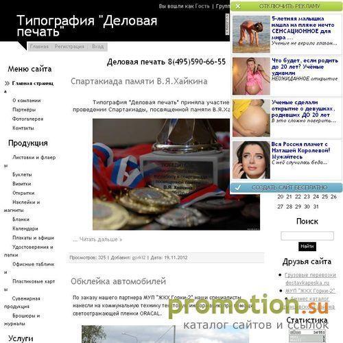 Архивное изображение: Деловая печать - офсетная типография в Одинцово