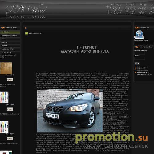 Архивное изображение: SPbVinil- Винил для вашего авто