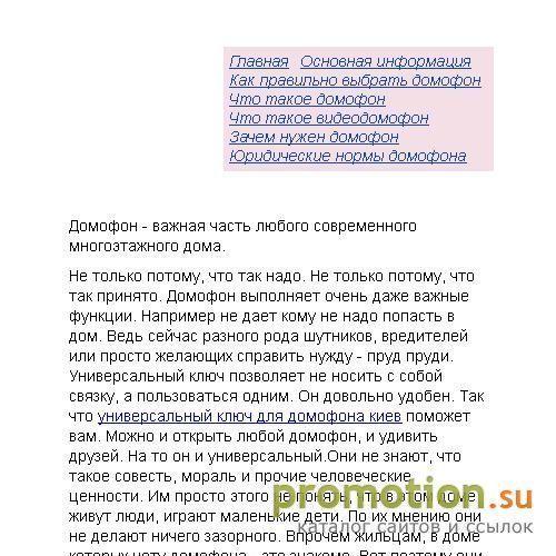 Архивное изображение: Домофон