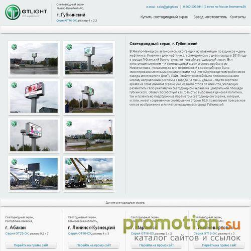 Архивное изображение: Светодиодный экран губкинский