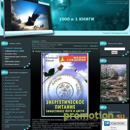 Архивное изображение: 1000 и 1 книги