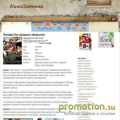 Архивное изображение: КиноДневник